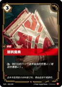 邪鸦魔典