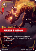 邪焰巨龙 卡德雷格林