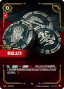 暴怒之印