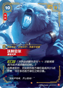 沃利贝尔，震怒天声