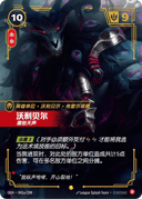 沃利贝尔，震怒天声