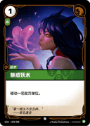 魅惑妖术