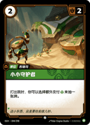 小小守护者