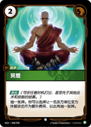 冥想