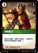 烈阳盾卫
