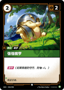 强强魄罗