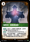秘奥义！慈悲度魂落