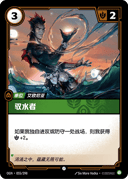 驭水者
