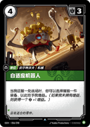 自适应机器人