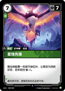 星蚀先锋