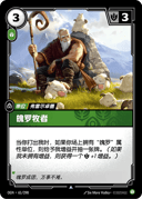 魄罗牧者
