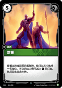 增援