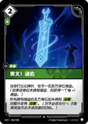 奥义！魂佑