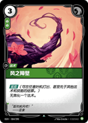 风之障壁