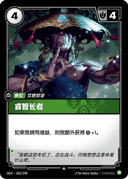 睿智长者