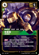 布里茨，钢铁意志