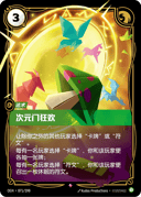 次元门狂欢