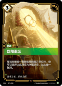 烈阳圣坛