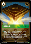 中娅沙漏
