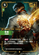 李青，苦修者