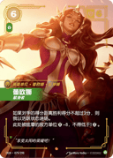 蕾欧娜，献身者