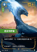 苍炎守护者