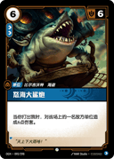 怒海大鲨炮