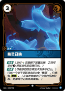 精灵召唤