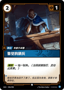 警觉的哨兵