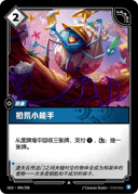 拾荒小能手
