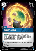 传送门大营救