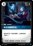 拉文布鲁姆学生