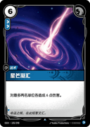 星芒凝汇