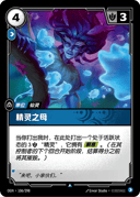 精灵之母