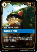 斥候标兵 艾娃