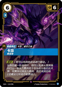 卡莎，蜕变者