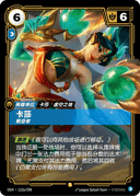 卡莎，蜕变者