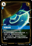 光明未来