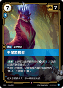 千尾监视者