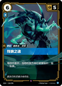 残响之魂