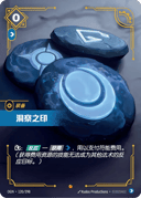 洞察之印