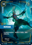 时间扭曲
