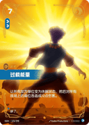 过载能量