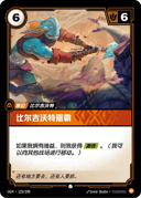 比尔吉沃特恶霸