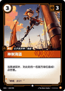 神射海盗