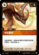 沙丘亚龙