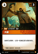 大副