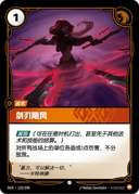 剑刃飓风