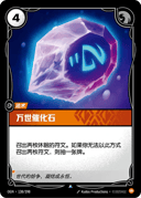 万世催化石
