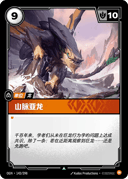 山脉亚龙